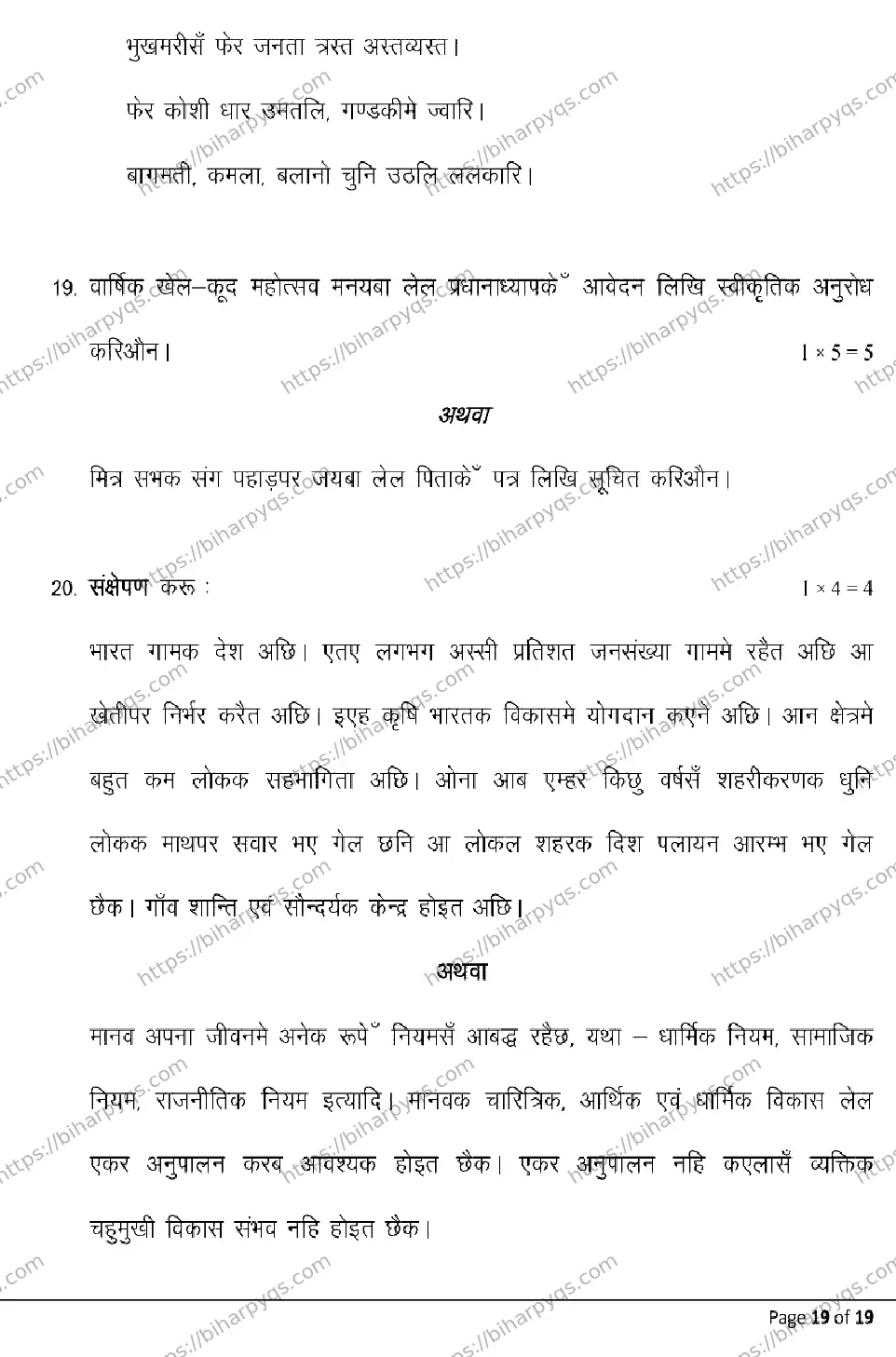 Bihar Board Class 2 2026 MAITHILI Model Papers - Page 19