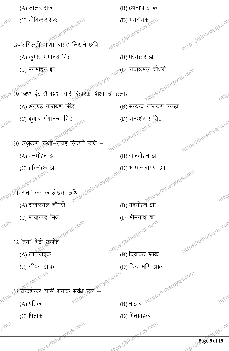 Bihar Board Class 2 2026 MAITHILI Model Papers - Page 6