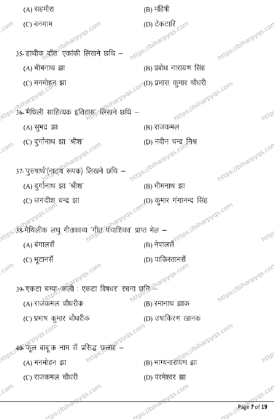 Bihar Board Class 2 2026 MAITHILI Model Papers - Page 7