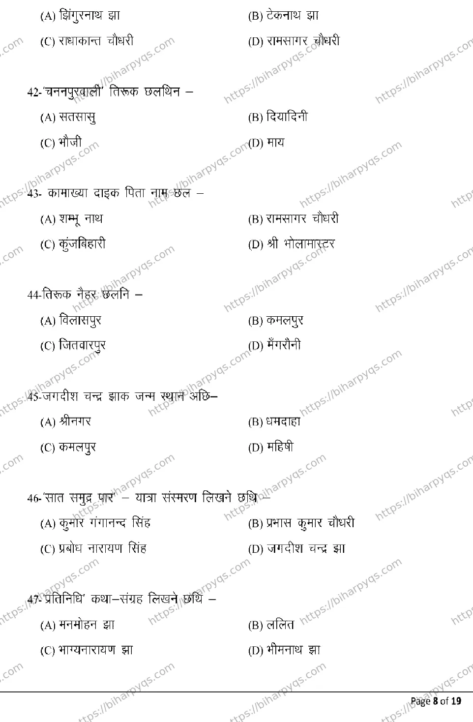 Bihar Board Class 2 2026 MAITHILI Model Papers - Page 8