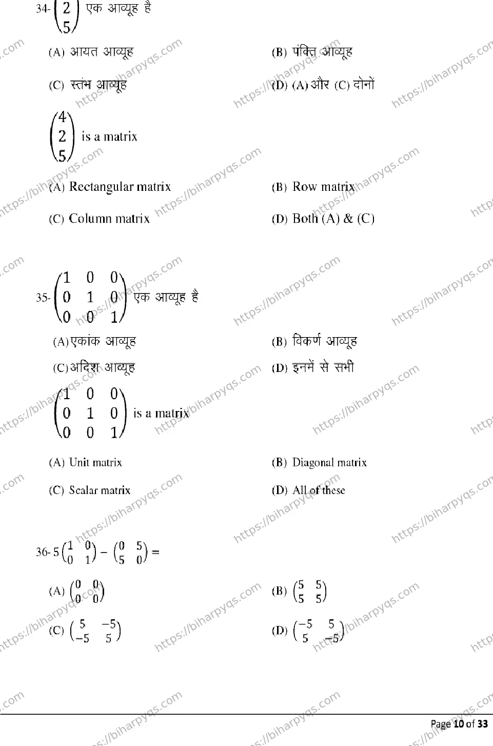 Bihar Board Class 12 2026 MATHEMATICS Model Papers - Page 10