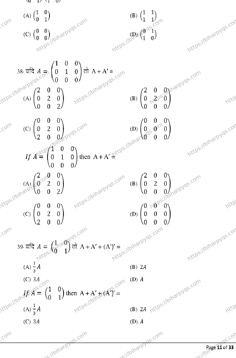 Bihar Board Class 12 2026 MATHEMATICS Model Papers - Page 11