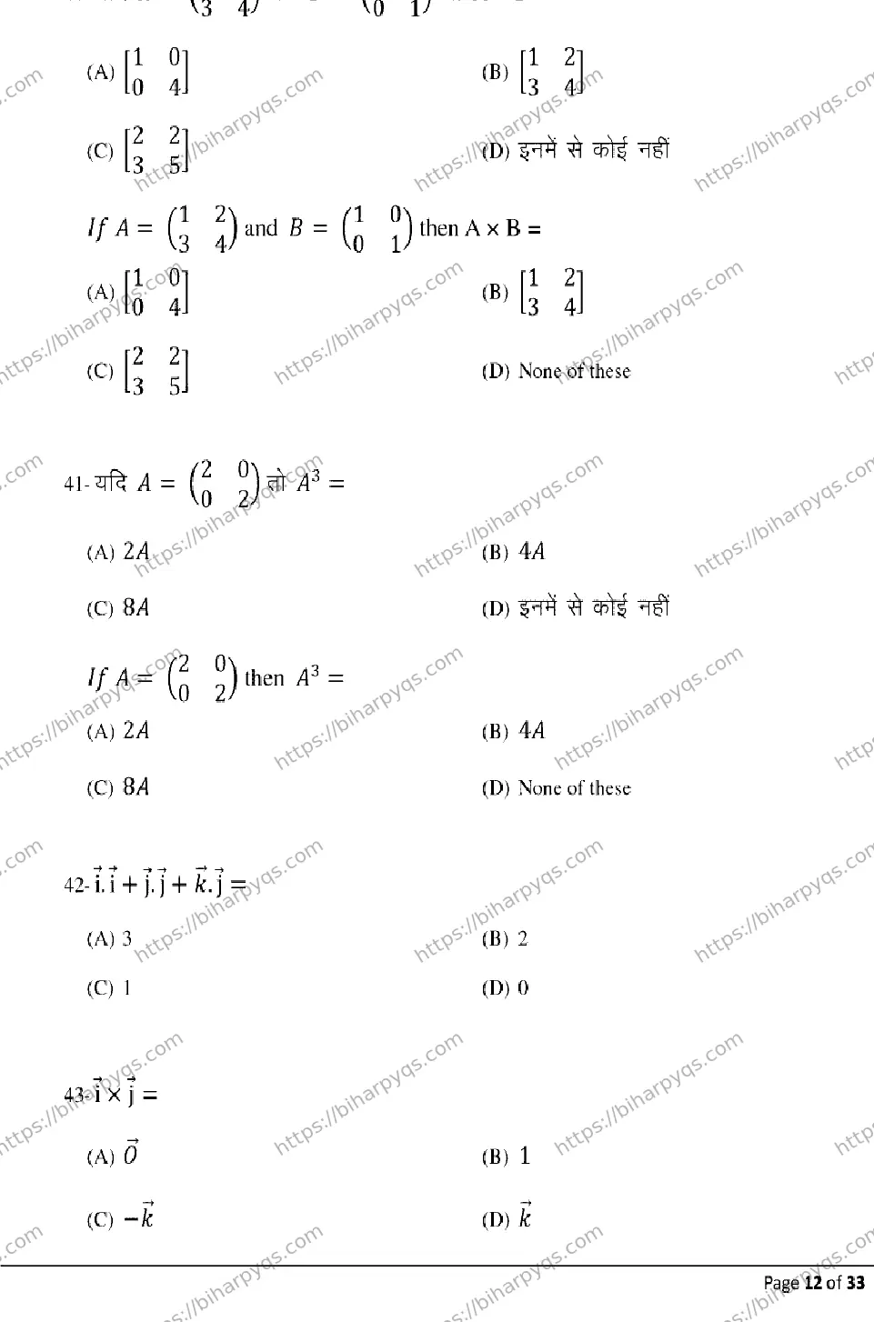 Bihar Board Class 12 2026 MATHEMATICS Model Papers - Page 12