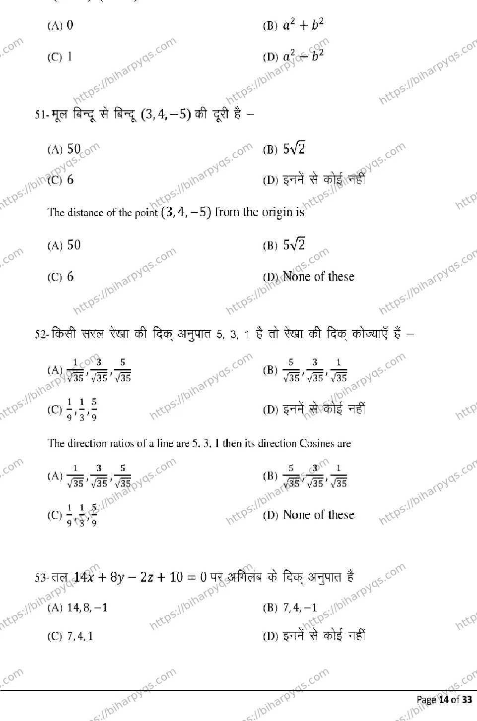 Bihar Board Class 12 2026 MATHEMATICS Model Papers - Page 14
