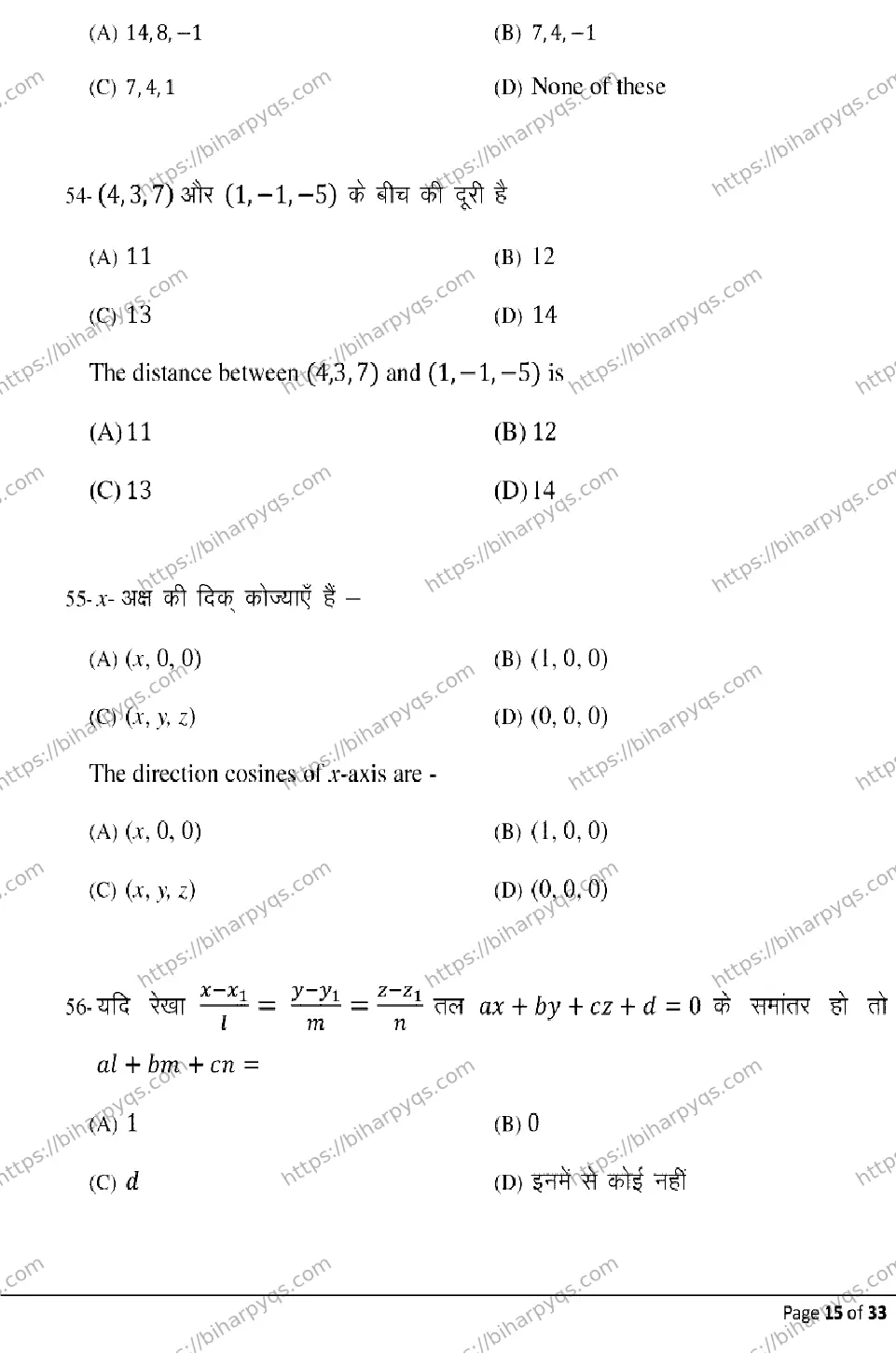 Bihar Board Class 12 2026 MATHEMATICS Model Papers - Page 15