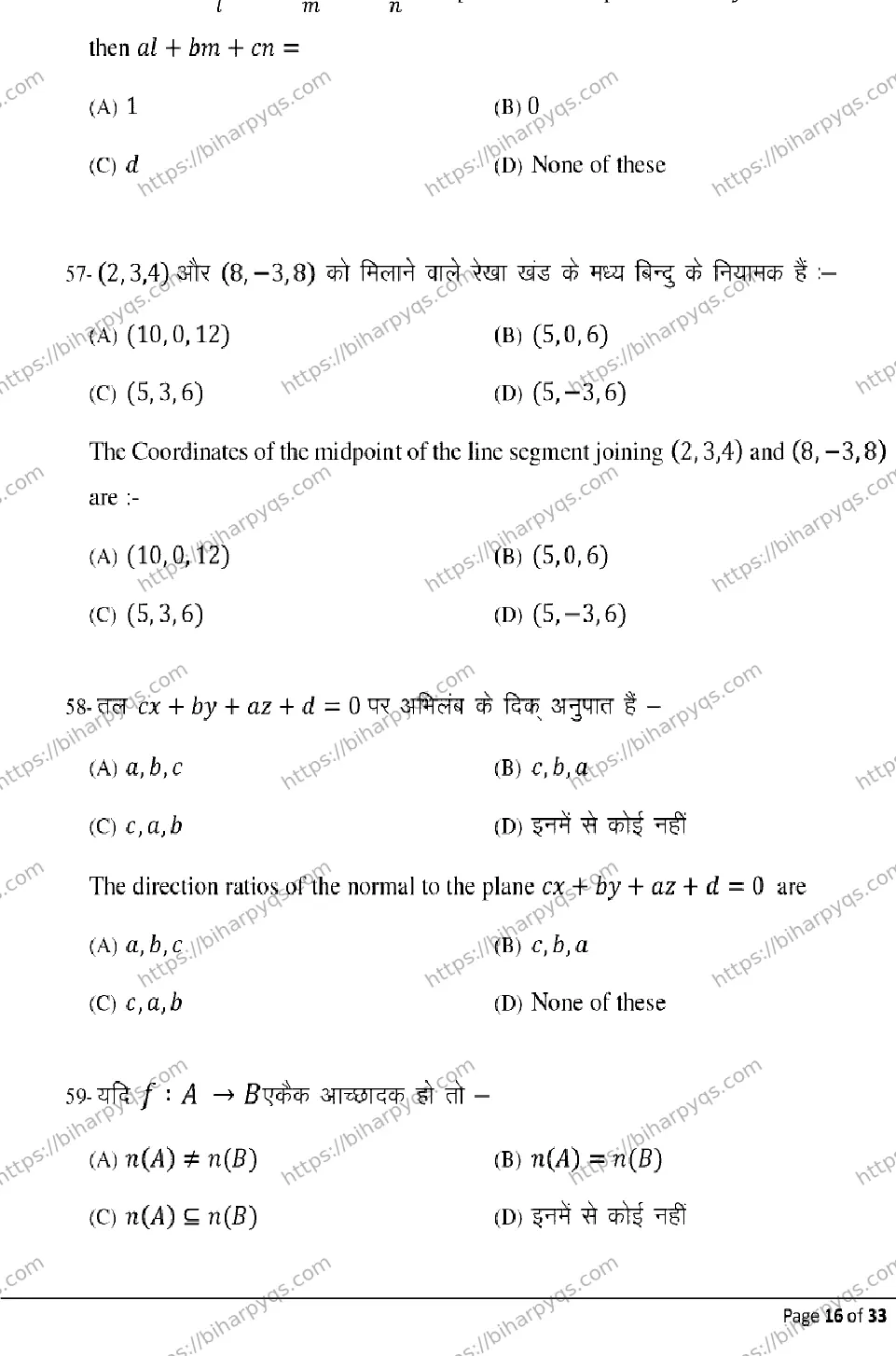 Bihar Board Class 12 2026 MATHEMATICS Model Papers - Page 16