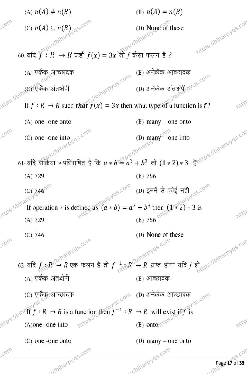 Bihar Board Class 12 2026 MATHEMATICS Model Papers - Page 17