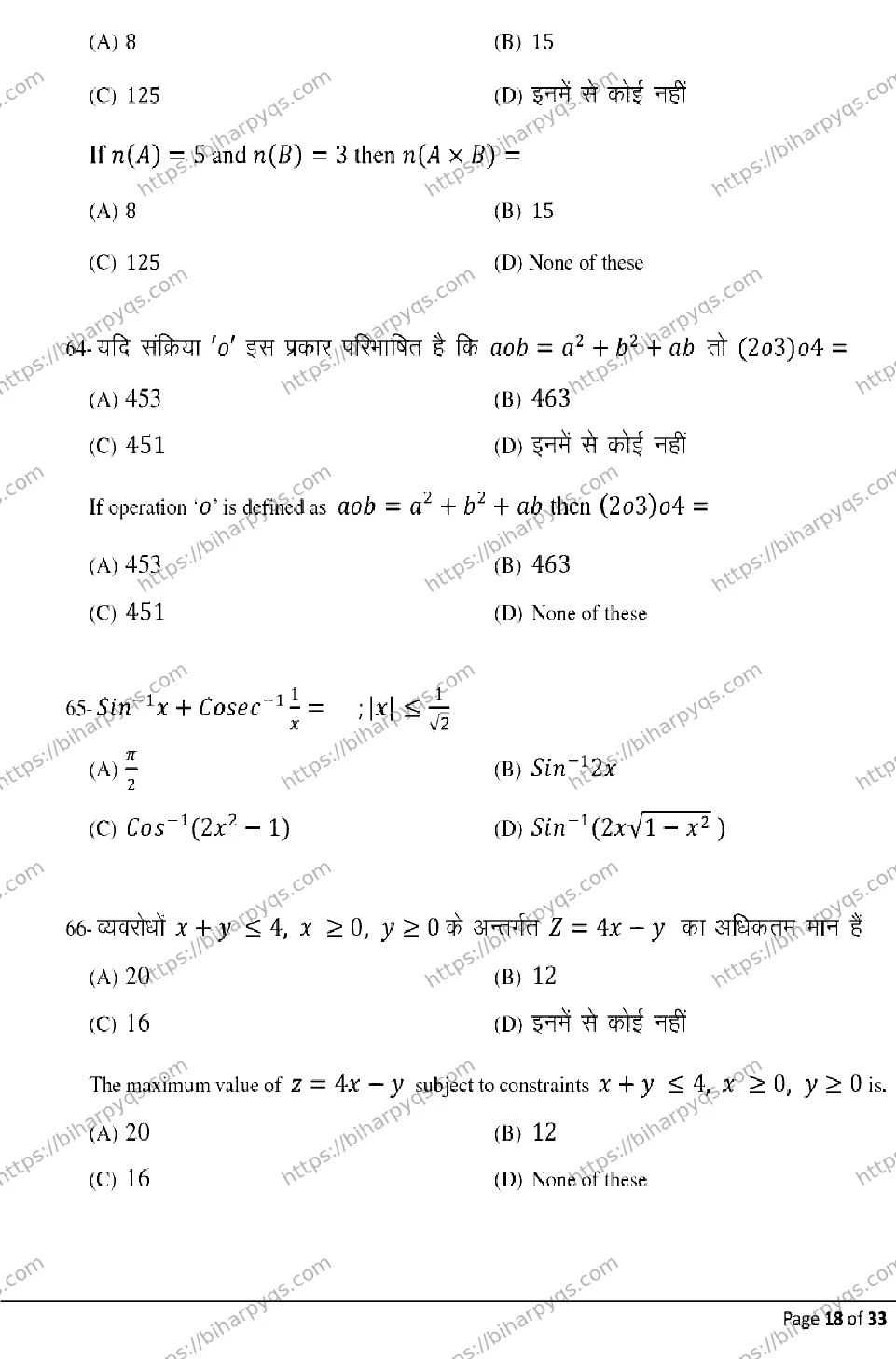 Bihar Board Class 12 2026 MATHEMATICS Model Papers - Page 18