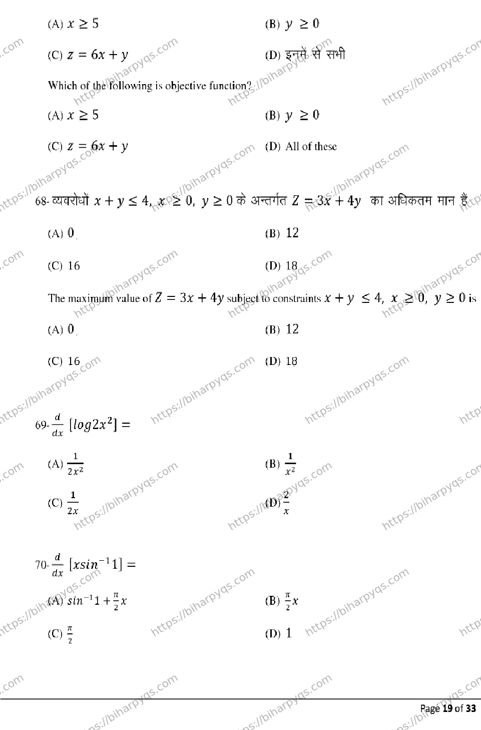 Bihar Board Class 12 2026 MATHEMATICS Model Papers - Page 19