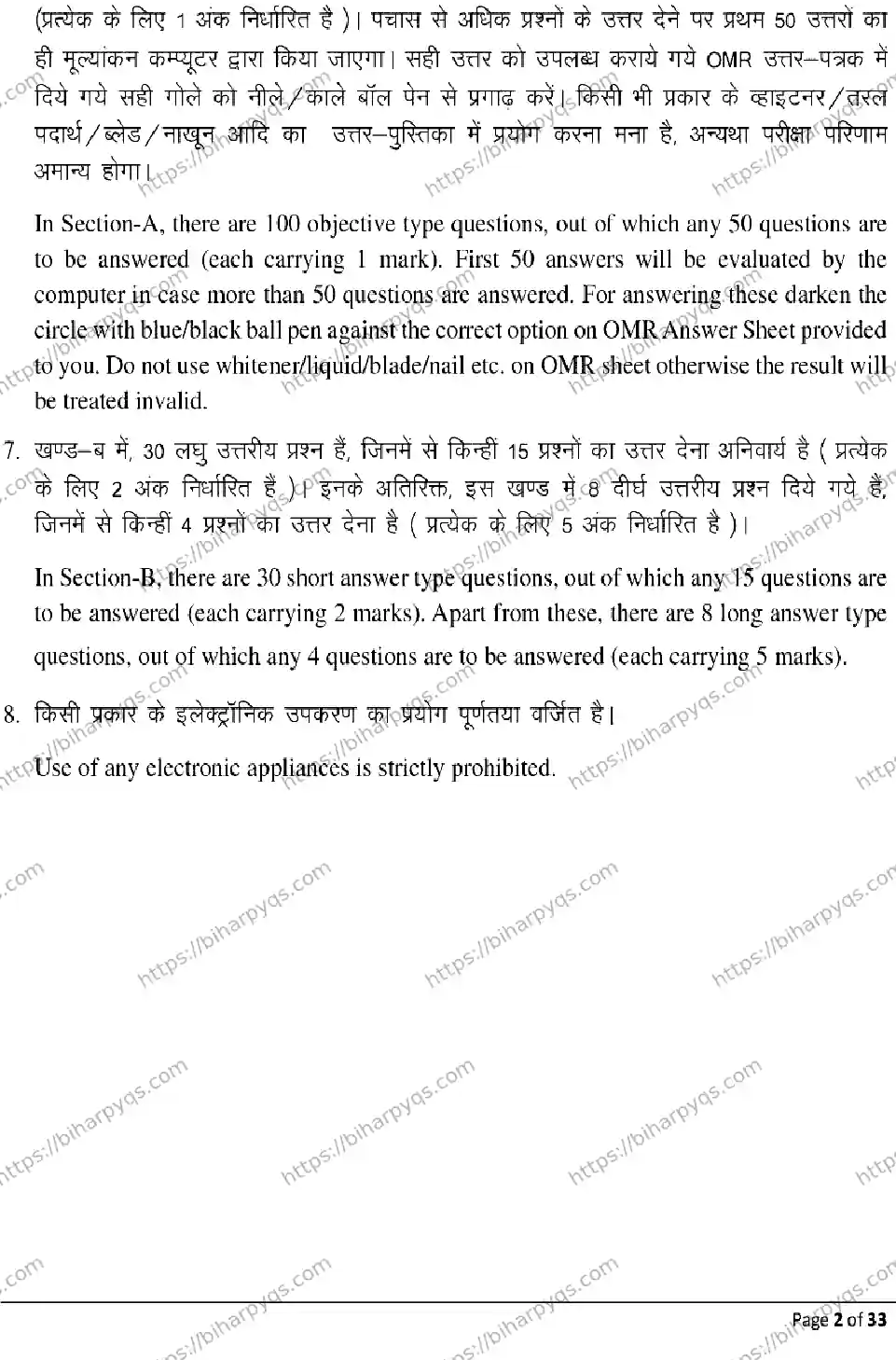 Bihar Board Class 12 2026 MATHEMATICS Model Papers - Page 2