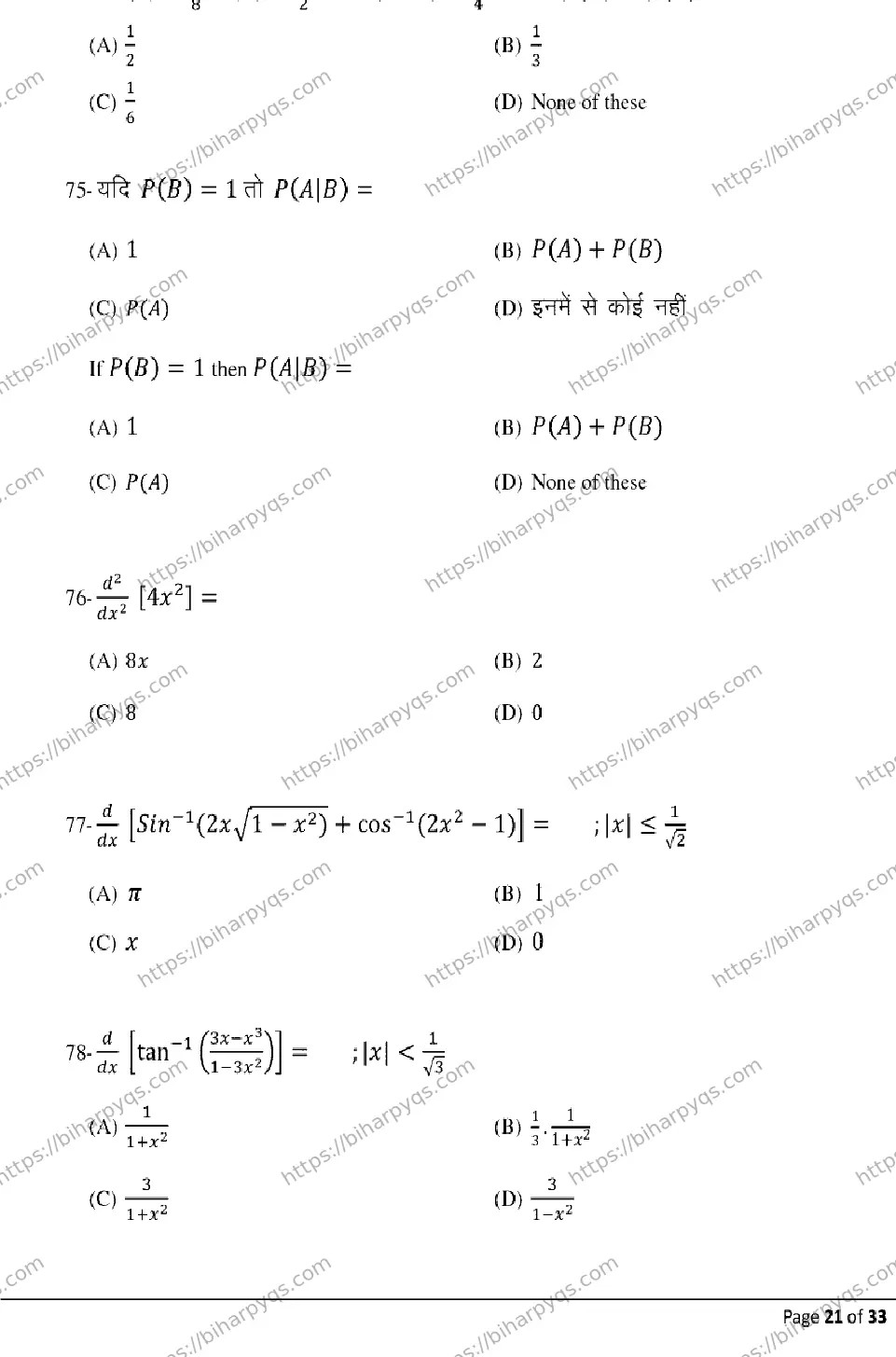 Bihar Board Class 12 2026 MATHEMATICS Model Papers - Page 21