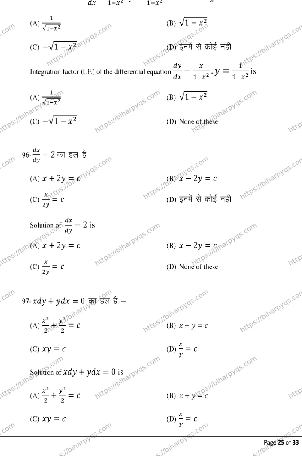 Bihar Board Class 12 2026 MATHEMATICS Model Papers - Page 25