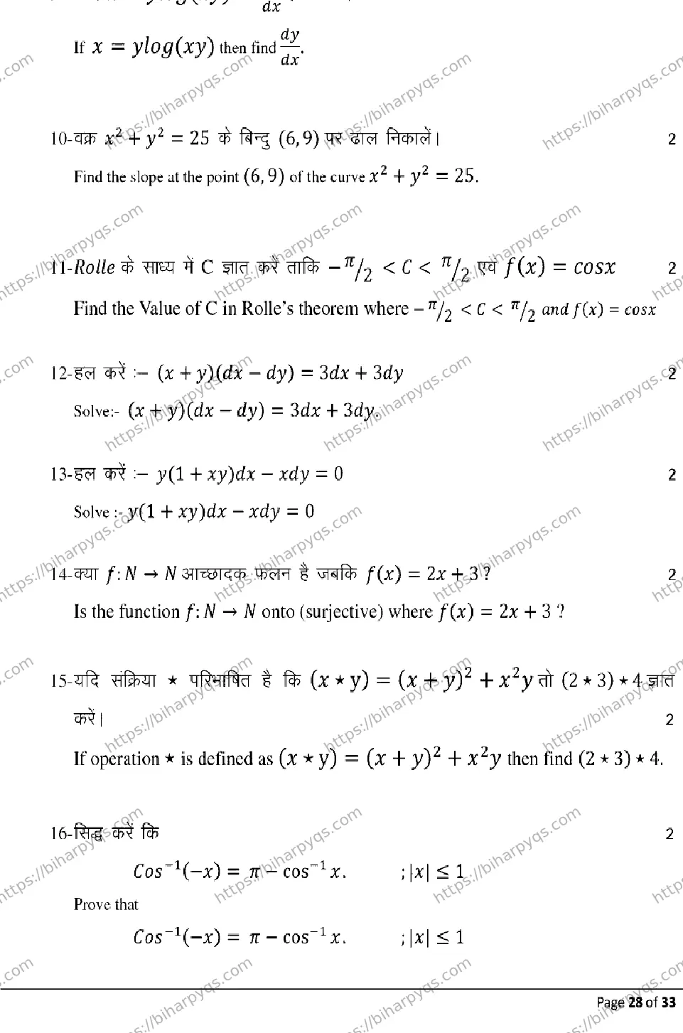 Bihar Board Class 12 2026 MATHEMATICS Model Papers - Page 28