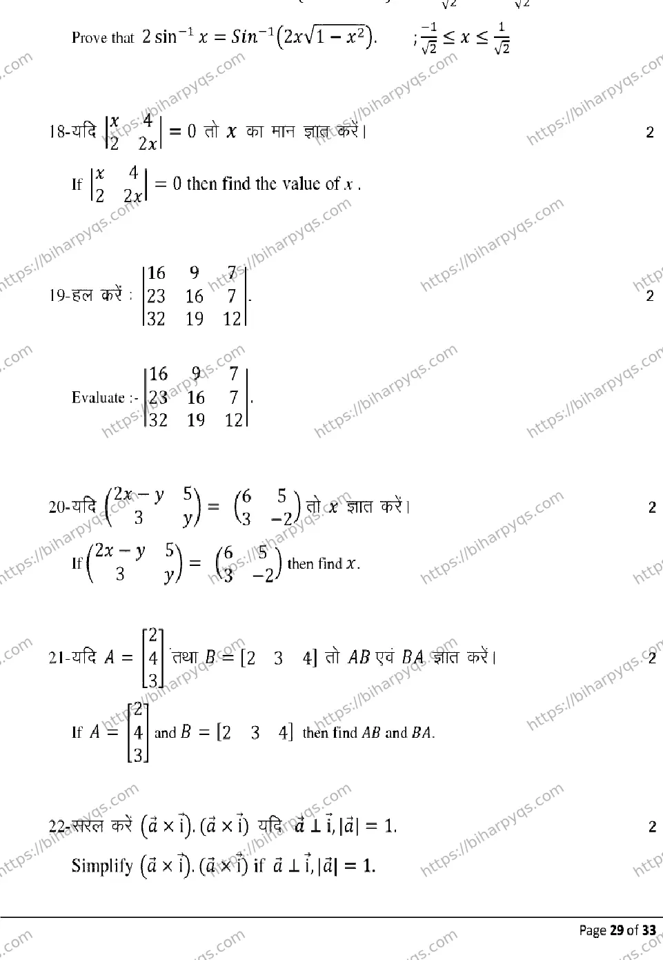 Bihar Board Class 12 2026 MATHEMATICS Model Papers - Page 29