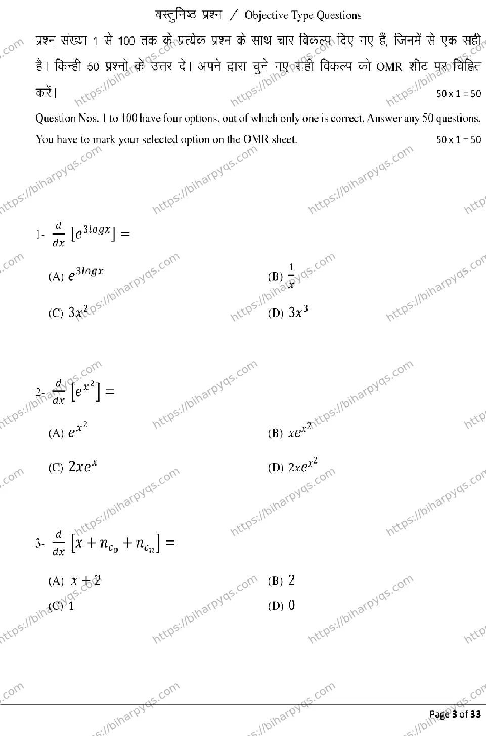 Bihar Board Class 12 2026 MATHEMATICS Model Papers - Page 3
