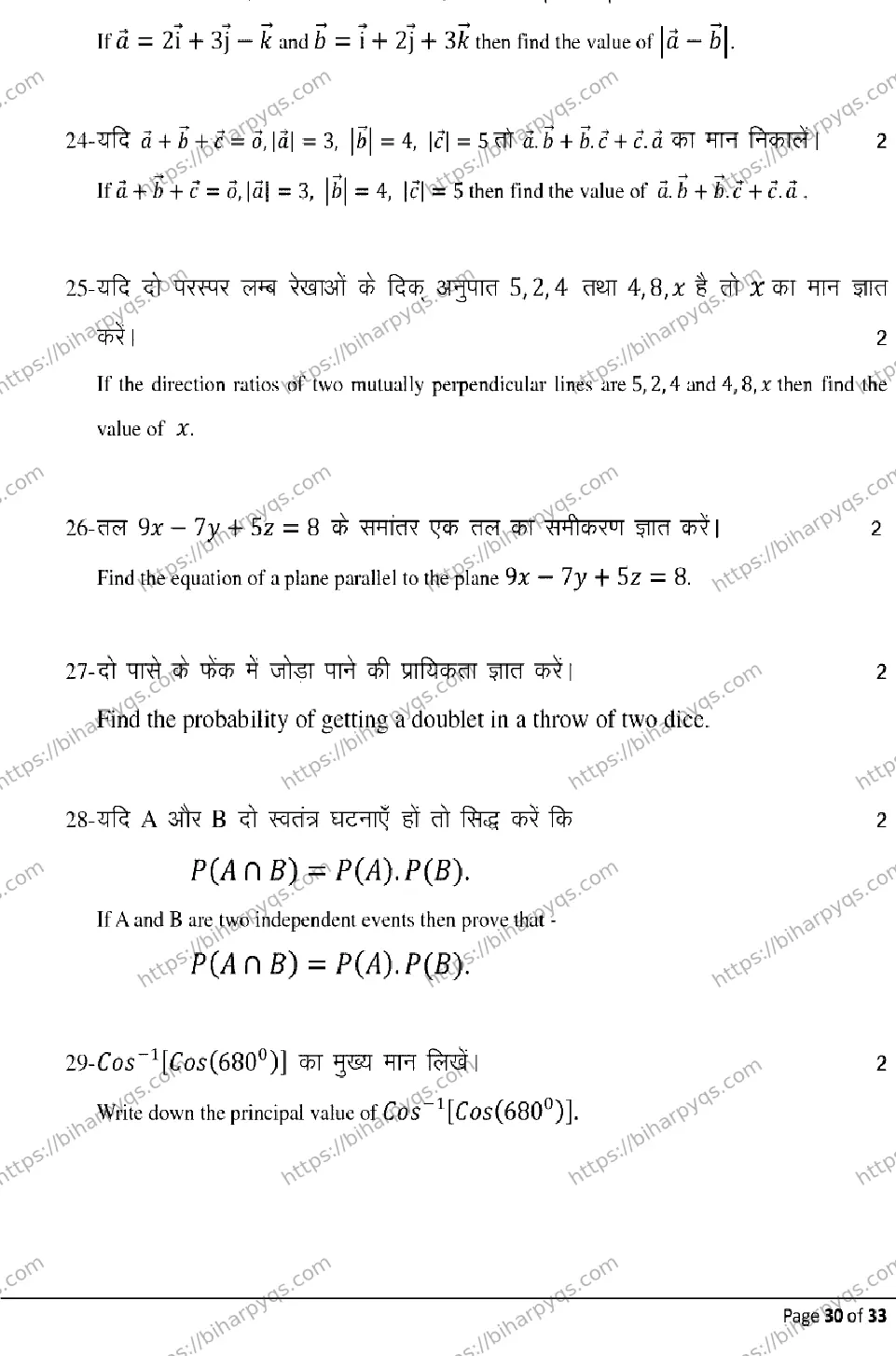 Bihar Board Class 12 2026 MATHEMATICS Model Papers - Page 30