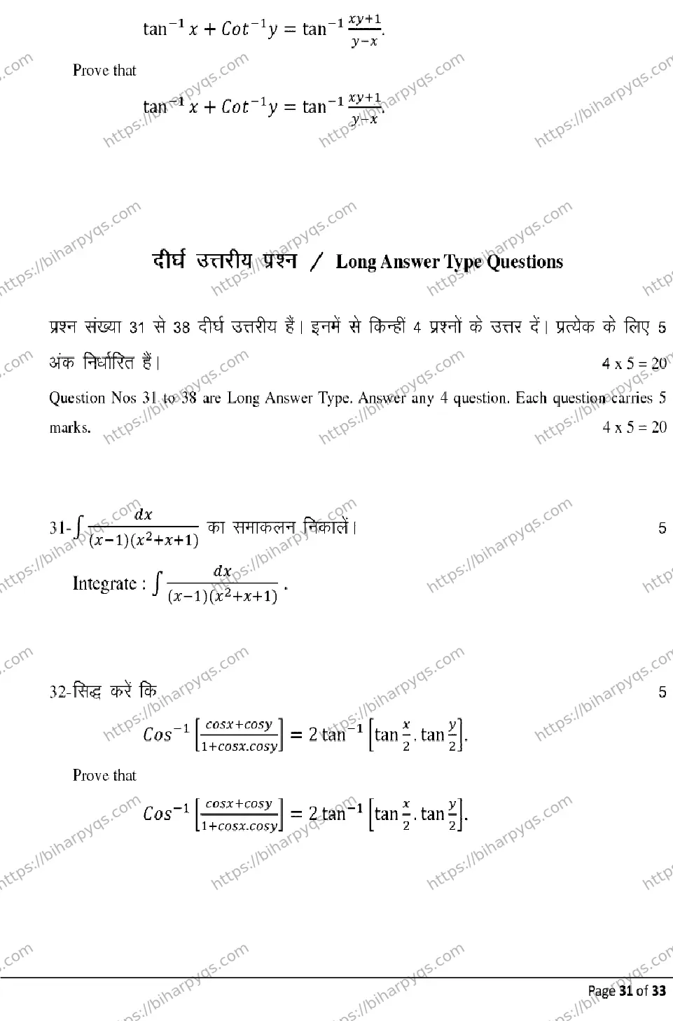 Bihar Board Class 12 2026 MATHEMATICS Model Papers - Page 31