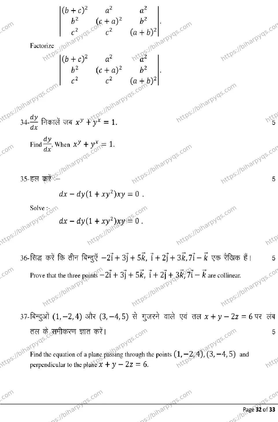 Bihar Board Class 12 2026 MATHEMATICS Model Papers - Page 32