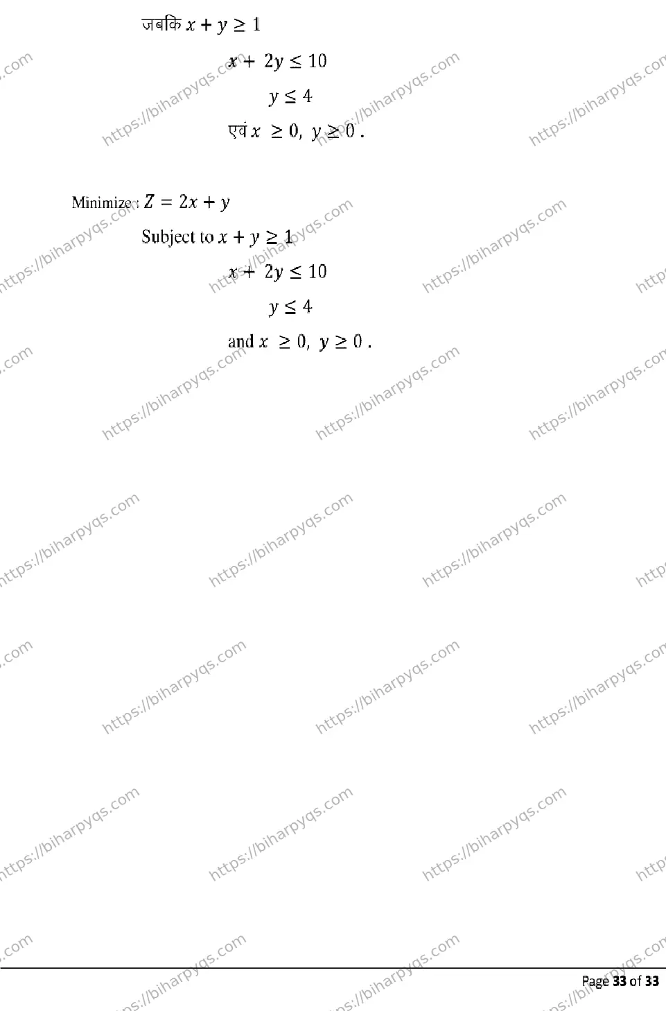 Bihar Board Class 12 2026 MATHEMATICS Model Papers - Page 33