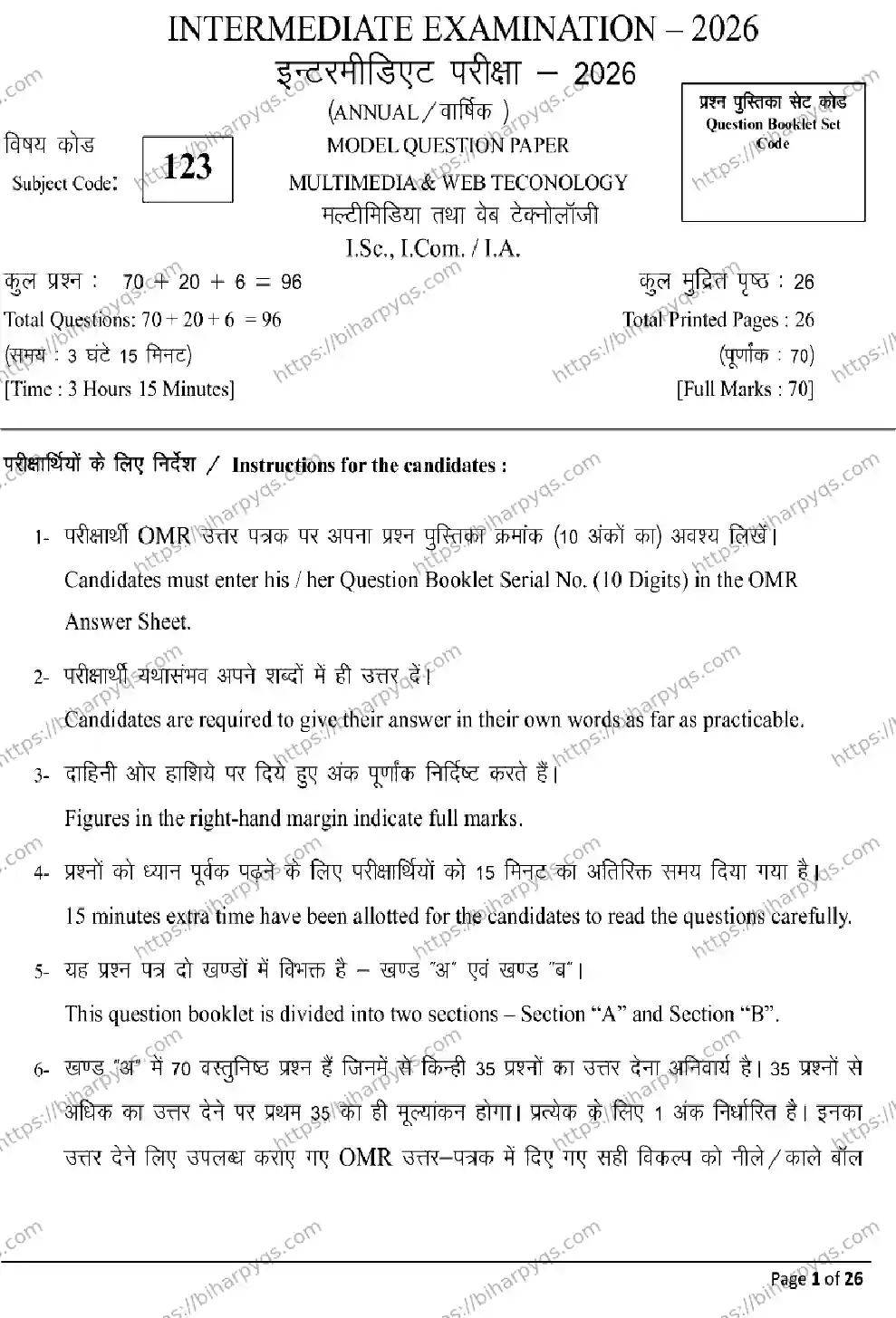 Bihar Board Class 12 2026 MULTIMEDIA AND WEB TECHNOLOGY Model Papers - Page 1