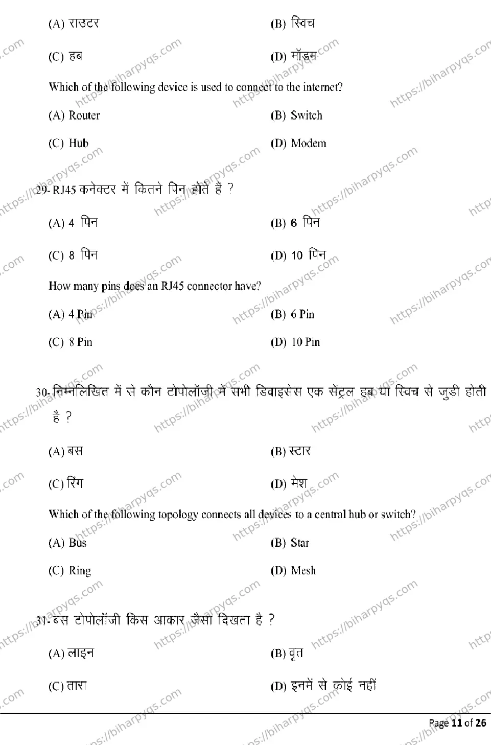 Bihar Board Class 12 2026 MULTIMEDIA AND WEB TECHNOLOGY Model Papers - Page 11