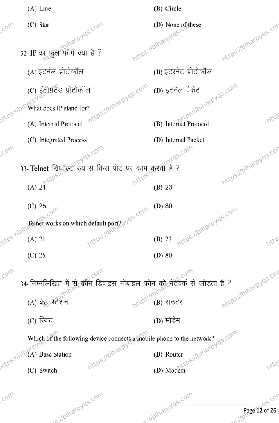 Bihar Board Class 12 2026 MULTIMEDIA AND WEB TECHNOLOGY Model Papers - Page 12