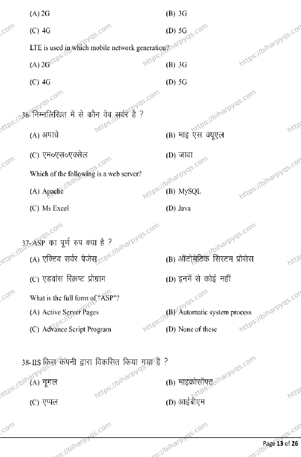 Bihar Board Class 12 2026 MULTIMEDIA AND WEB TECHNOLOGY Model Papers - Page 13