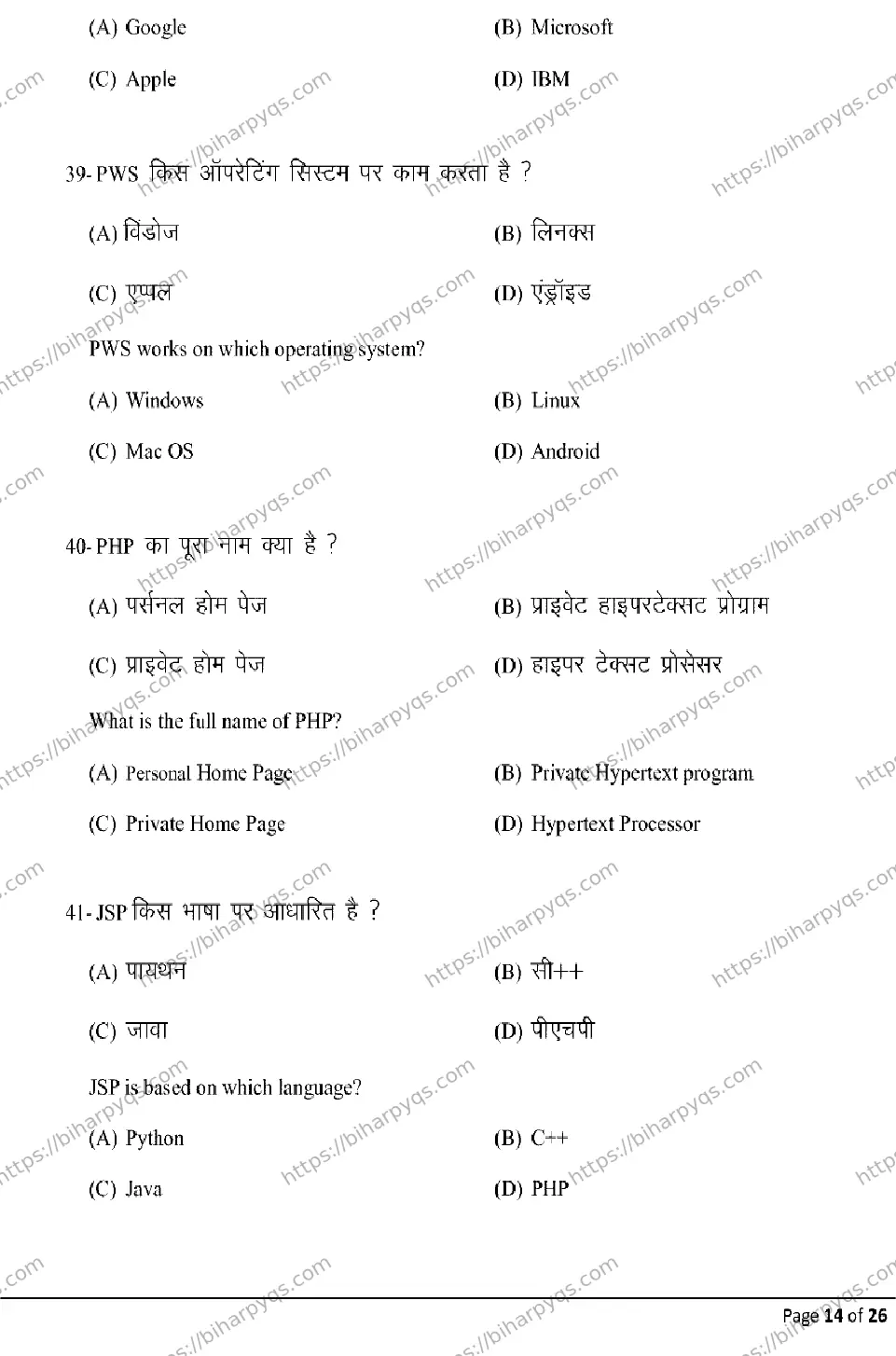 Bihar Board Class 12 2026 MULTIMEDIA AND WEB TECHNOLOGY Model Papers - Page 14