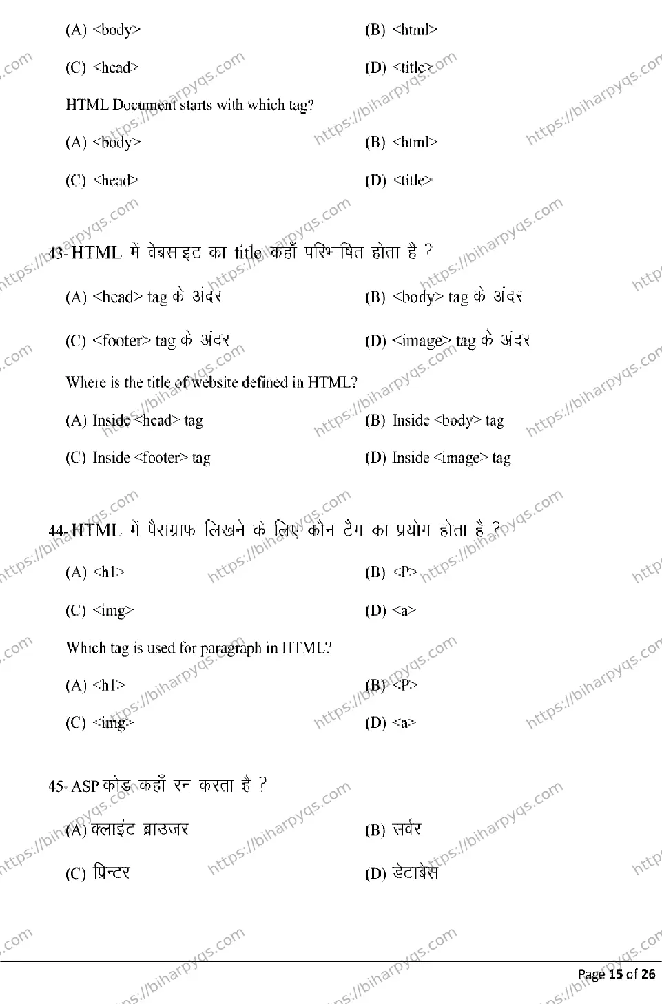 Bihar Board Class 12 2026 MULTIMEDIA AND WEB TECHNOLOGY Model Papers - Page 15