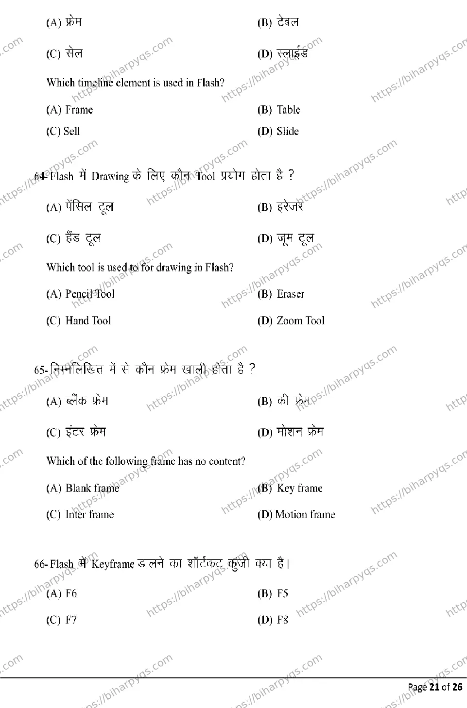 Bihar Board Class 12 2026 MULTIMEDIA AND WEB TECHNOLOGY Model Papers - Page 21
