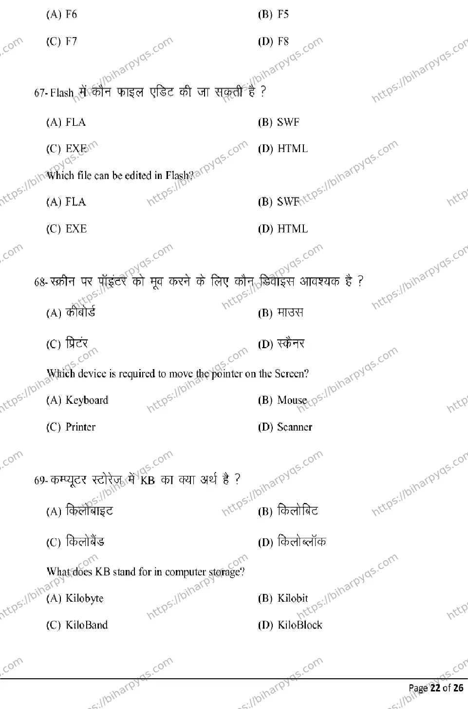 Bihar Board Class 12 2026 MULTIMEDIA AND WEB TECHNOLOGY Model Papers - Page 22