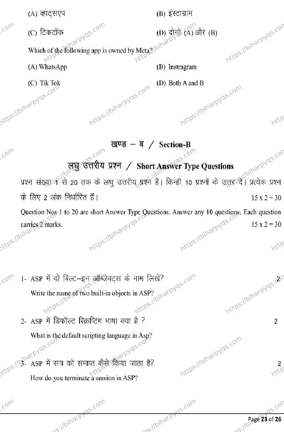 Bihar Board Class 12 2026 MULTIMEDIA AND WEB TECHNOLOGY Model Papers - Page 23
