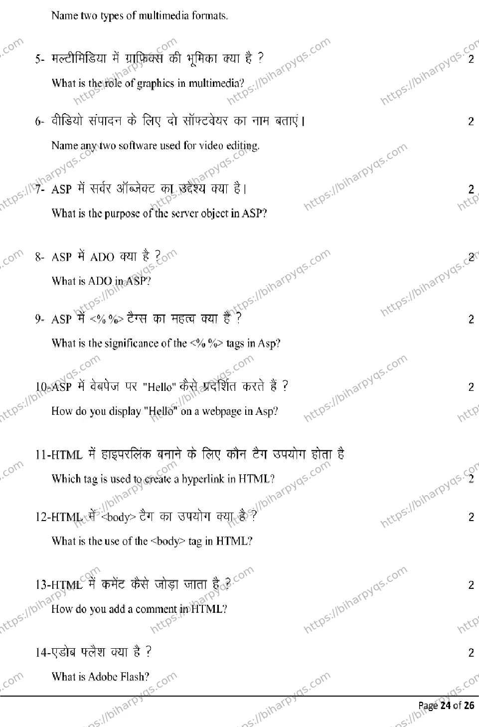 Bihar Board Class 12 2026 MULTIMEDIA AND WEB TECHNOLOGY Model Papers - Page 24