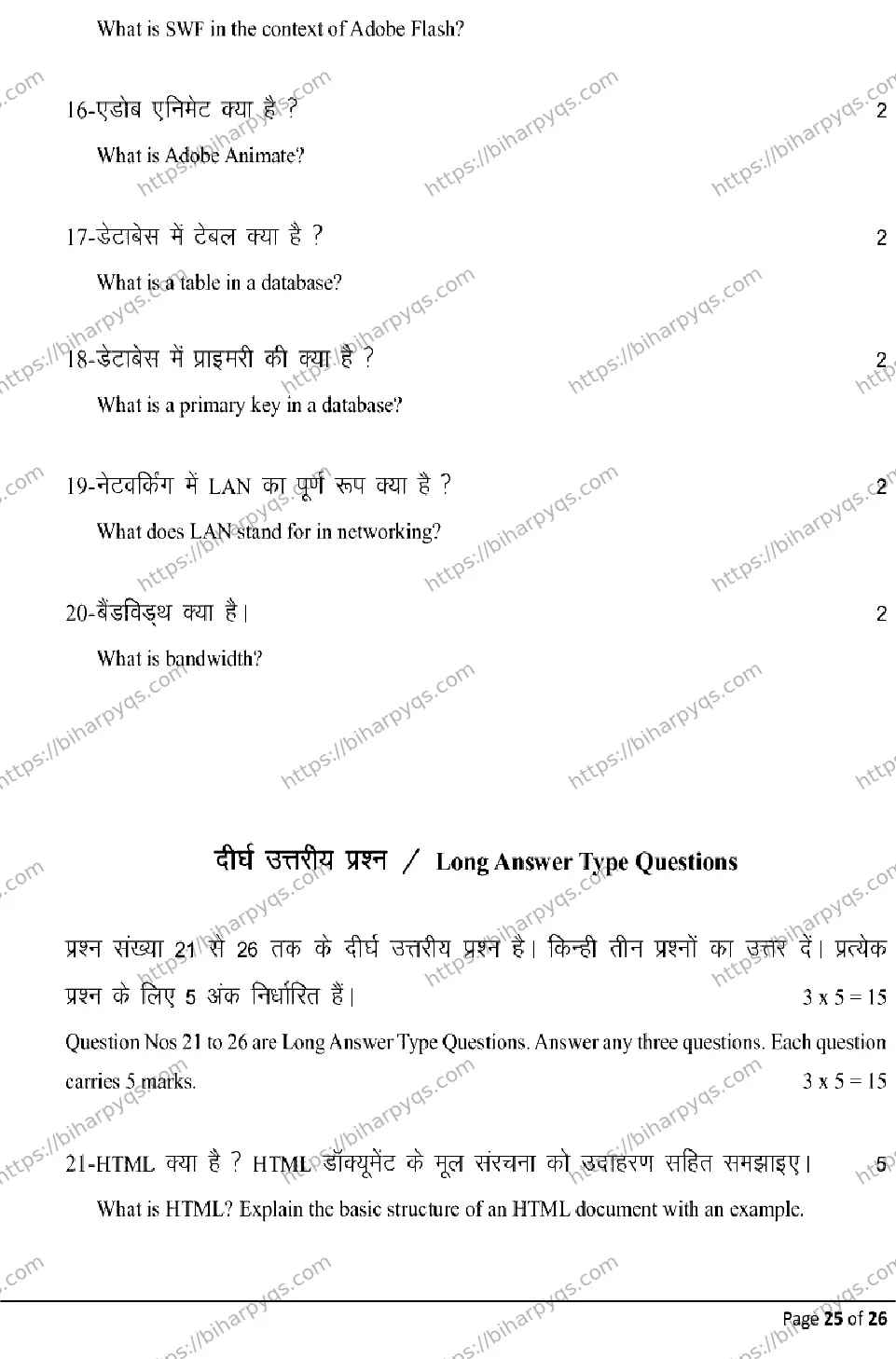 Bihar Board Class 12 2026 MULTIMEDIA AND WEB TECHNOLOGY Model Papers - Page 25