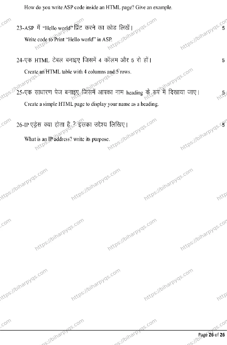 Bihar Board Class 12 2026 MULTIMEDIA AND WEB TECHNOLOGY Model Papers - Page 26