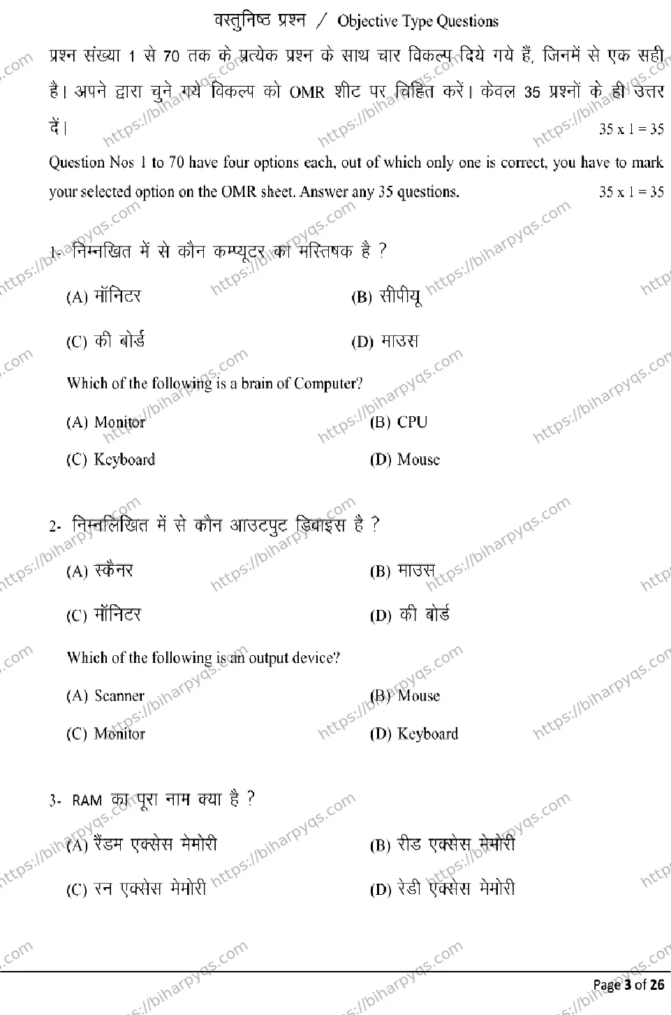 Bihar Board Class 12 2026 MULTIMEDIA AND WEB TECHNOLOGY Model Papers - Page 3