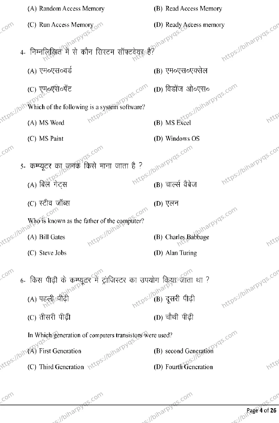 Bihar Board Class 12 2026 MULTIMEDIA AND WEB TECHNOLOGY Model Papers - Page 4