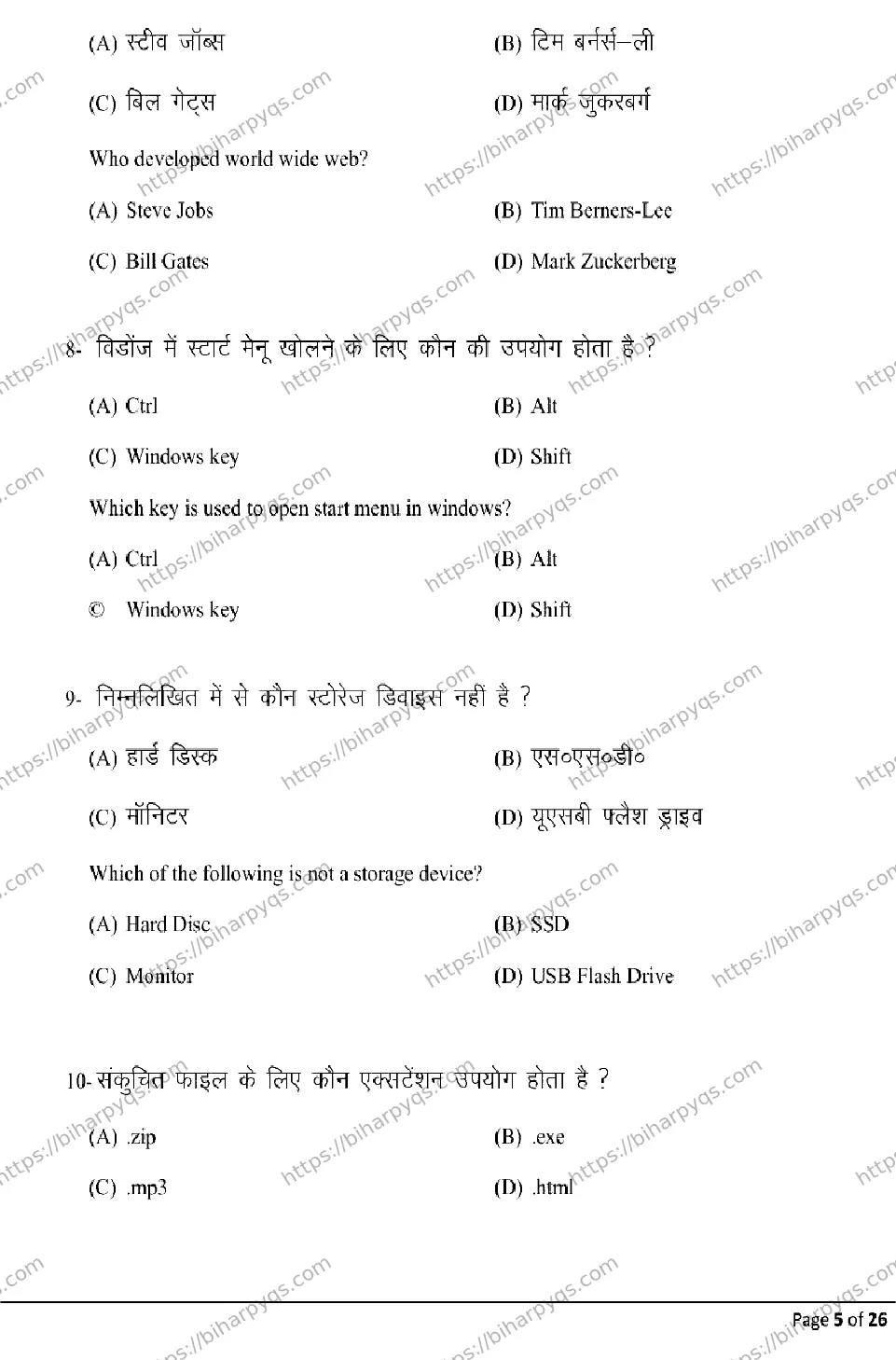 Bihar Board Class 12 2026 MULTIMEDIA AND WEB TECHNOLOGY Model Papers - Page 5