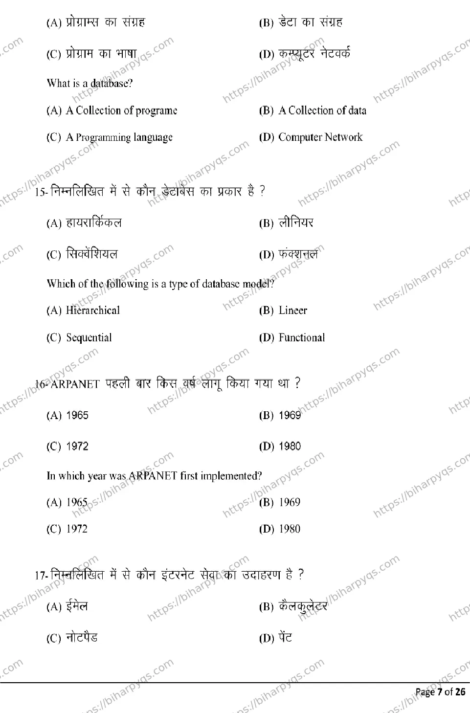 Bihar Board Class 12 2026 MULTIMEDIA AND WEB TECHNOLOGY Model Papers - Page 7