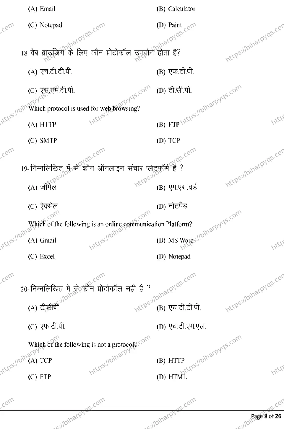Bihar Board Class 12 2026 MULTIMEDIA AND WEB TECHNOLOGY Model Papers - Page 8