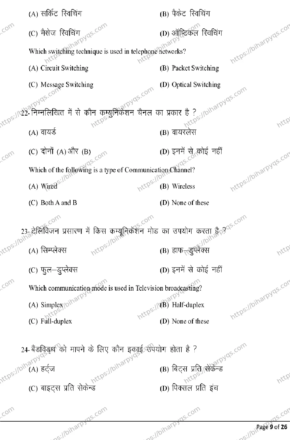 Bihar Board Class 12 2026 MULTIMEDIA AND WEB TECHNOLOGY Model Papers - Page 9