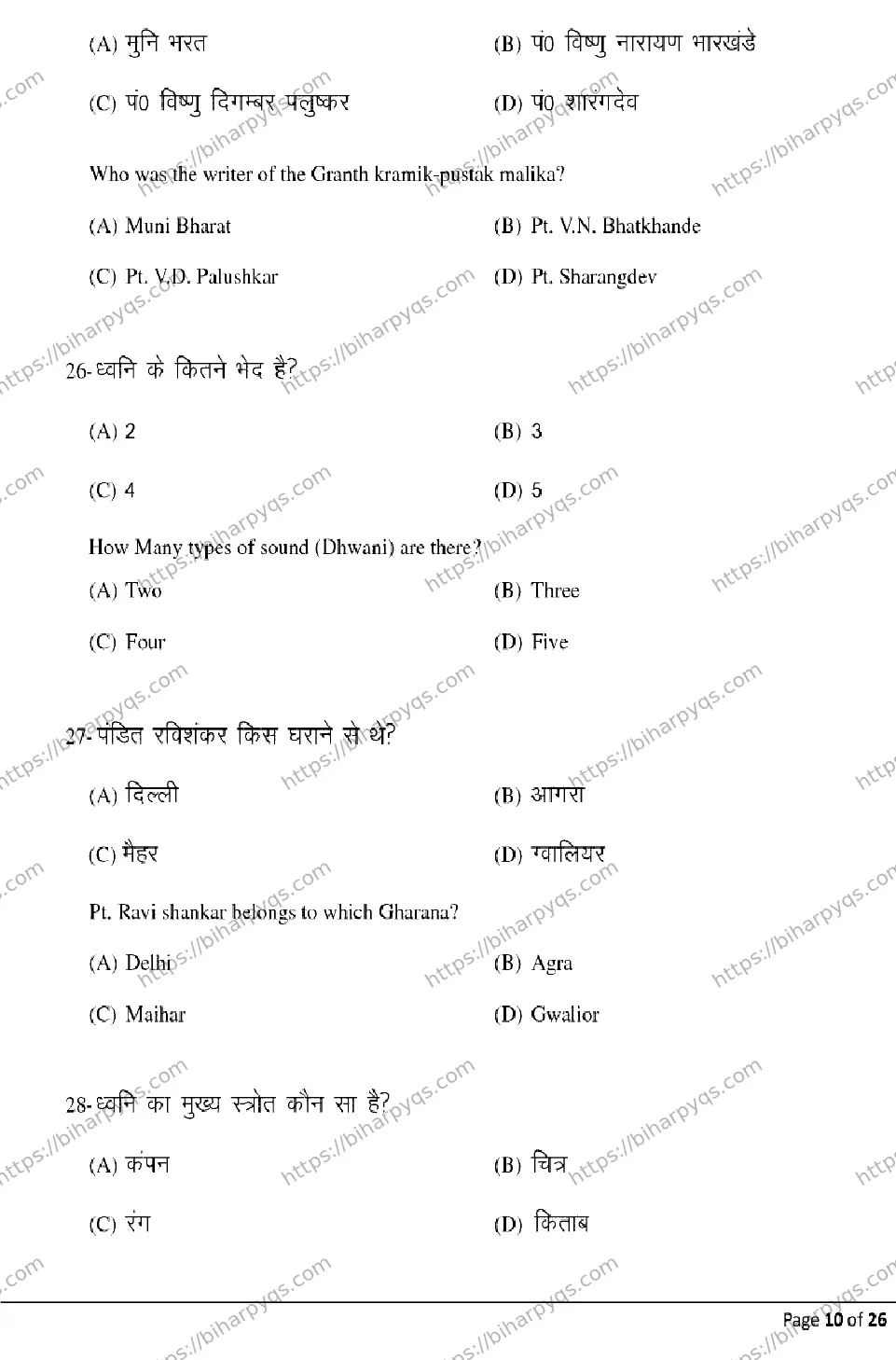 Bihar Board Class 12 2026 MUSIC Model Papers - Page 10