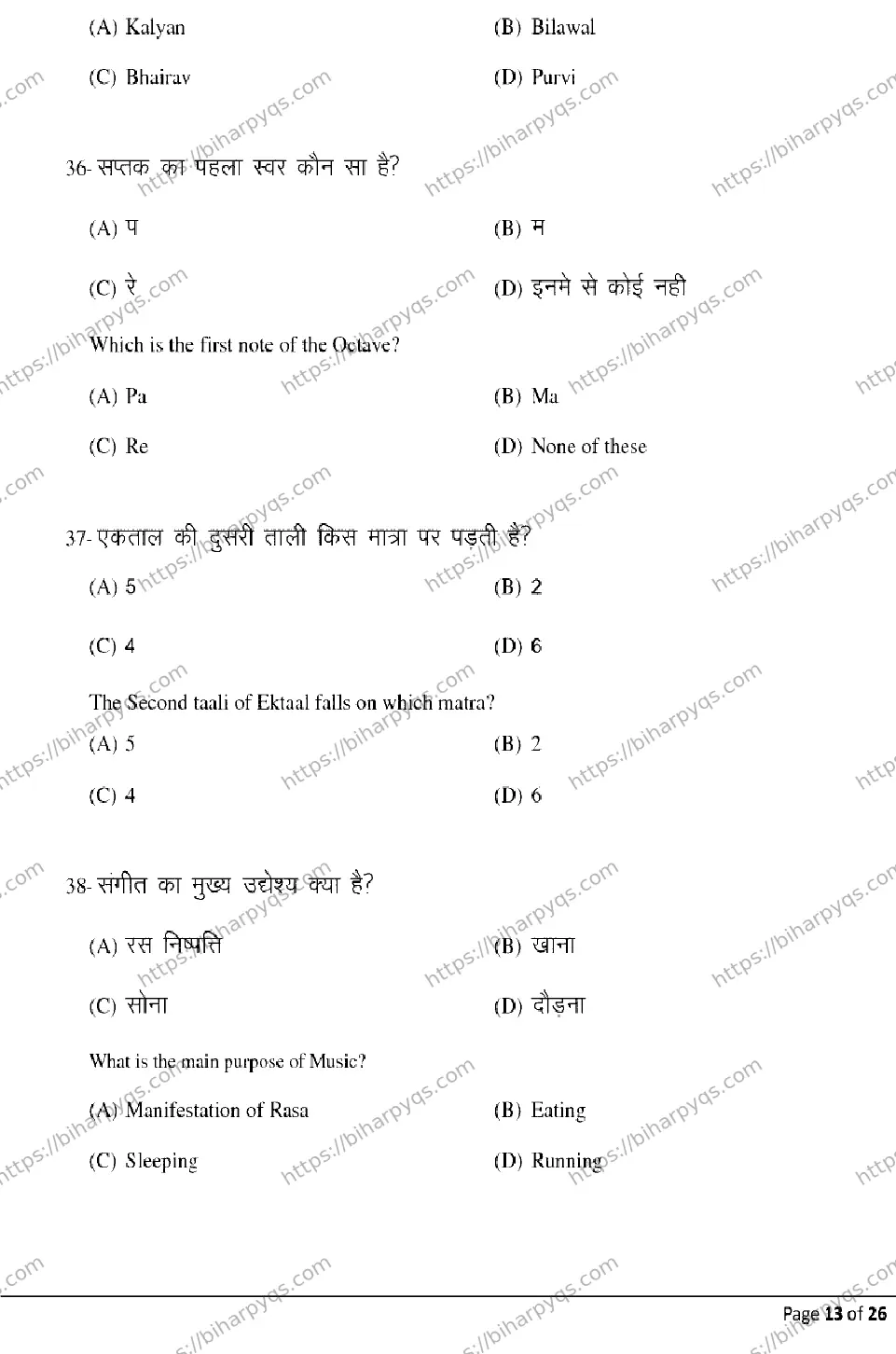 Bihar Board Class 12 2026 MUSIC Model Papers - Page 13