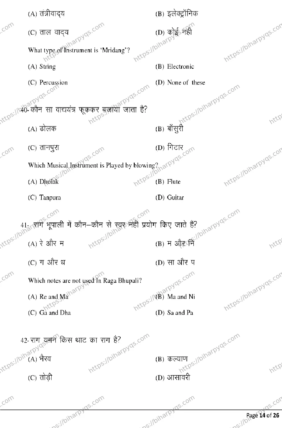 Bihar Board Class 12 2026 MUSIC Model Papers - Page 14