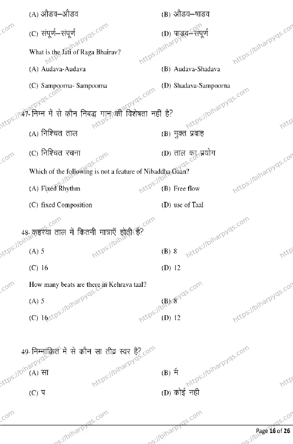 Bihar Board Class 12 2026 MUSIC Model Papers - Page 16