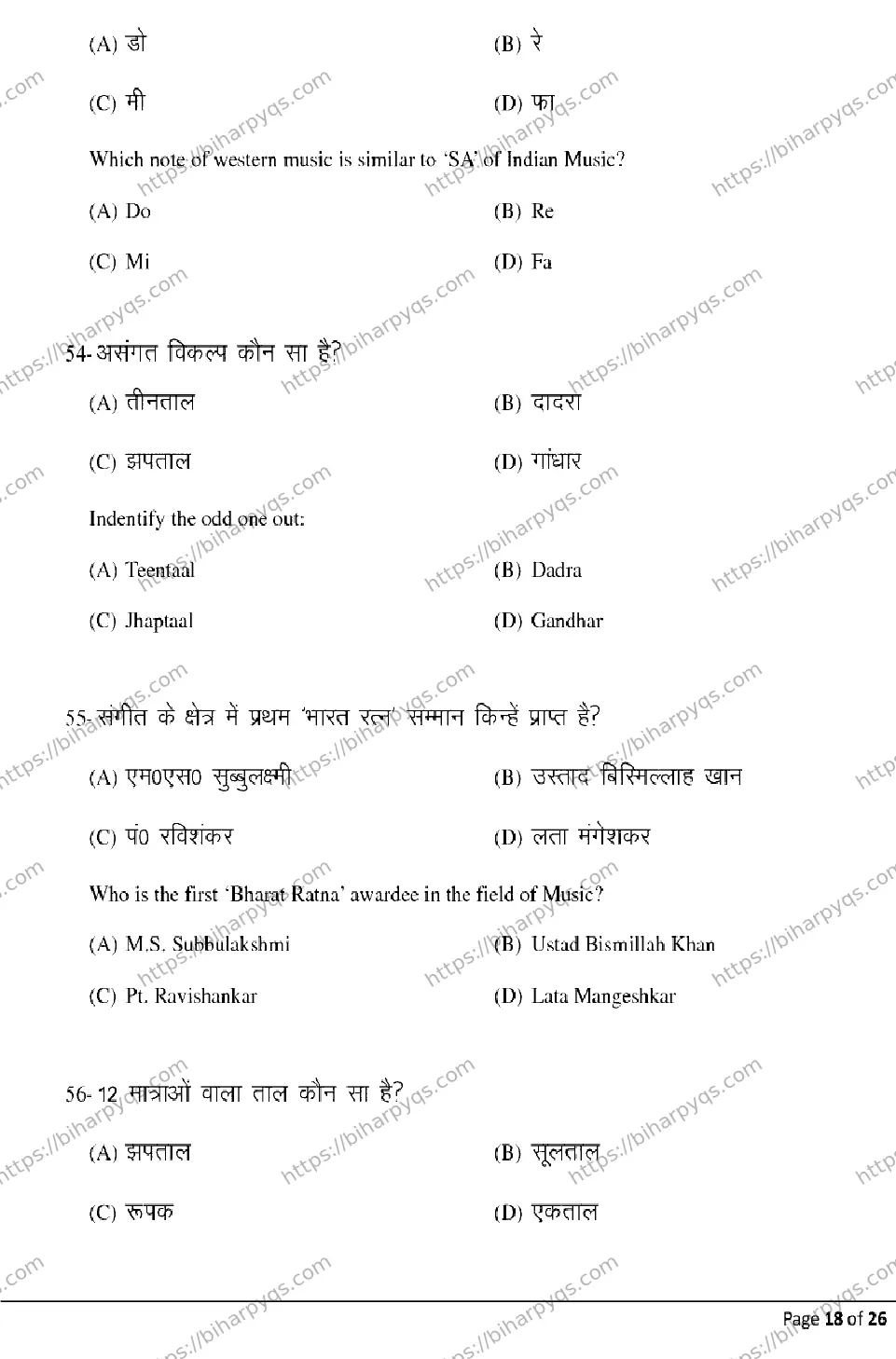 Bihar Board Class 12 2026 MUSIC Model Papers - Page 18