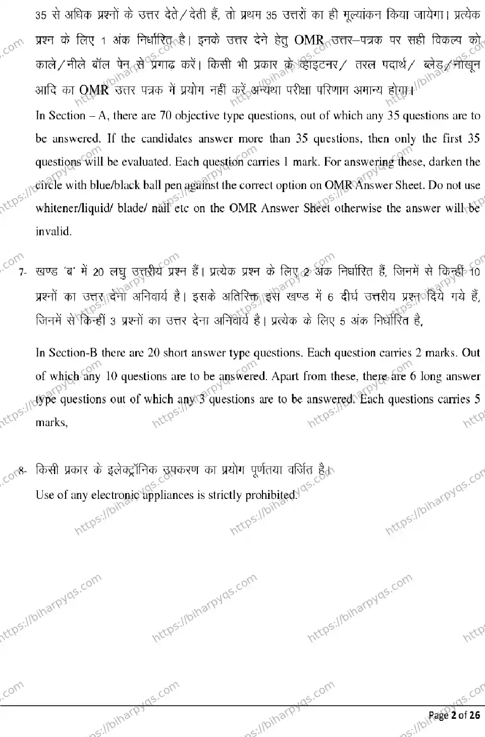 Bihar Board Class 12 2026 MUSIC Model Papers - Page 2