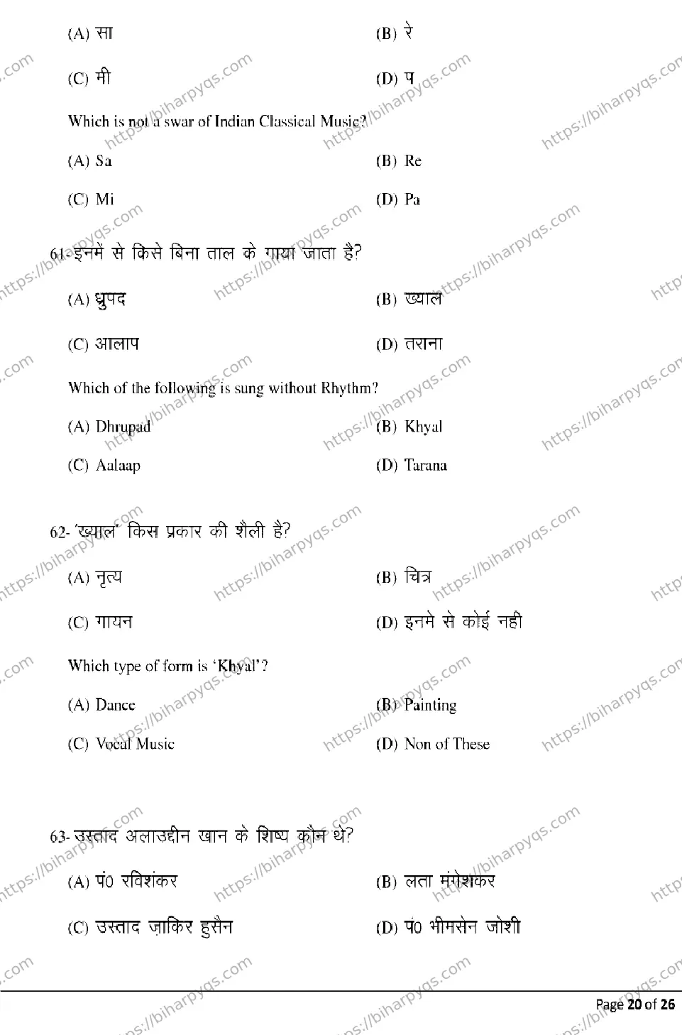 Bihar Board Class 12 2026 MUSIC Model Papers - Page 20