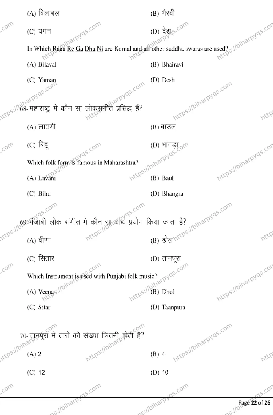 Bihar Board Class 12 2026 MUSIC Model Papers - Page 22