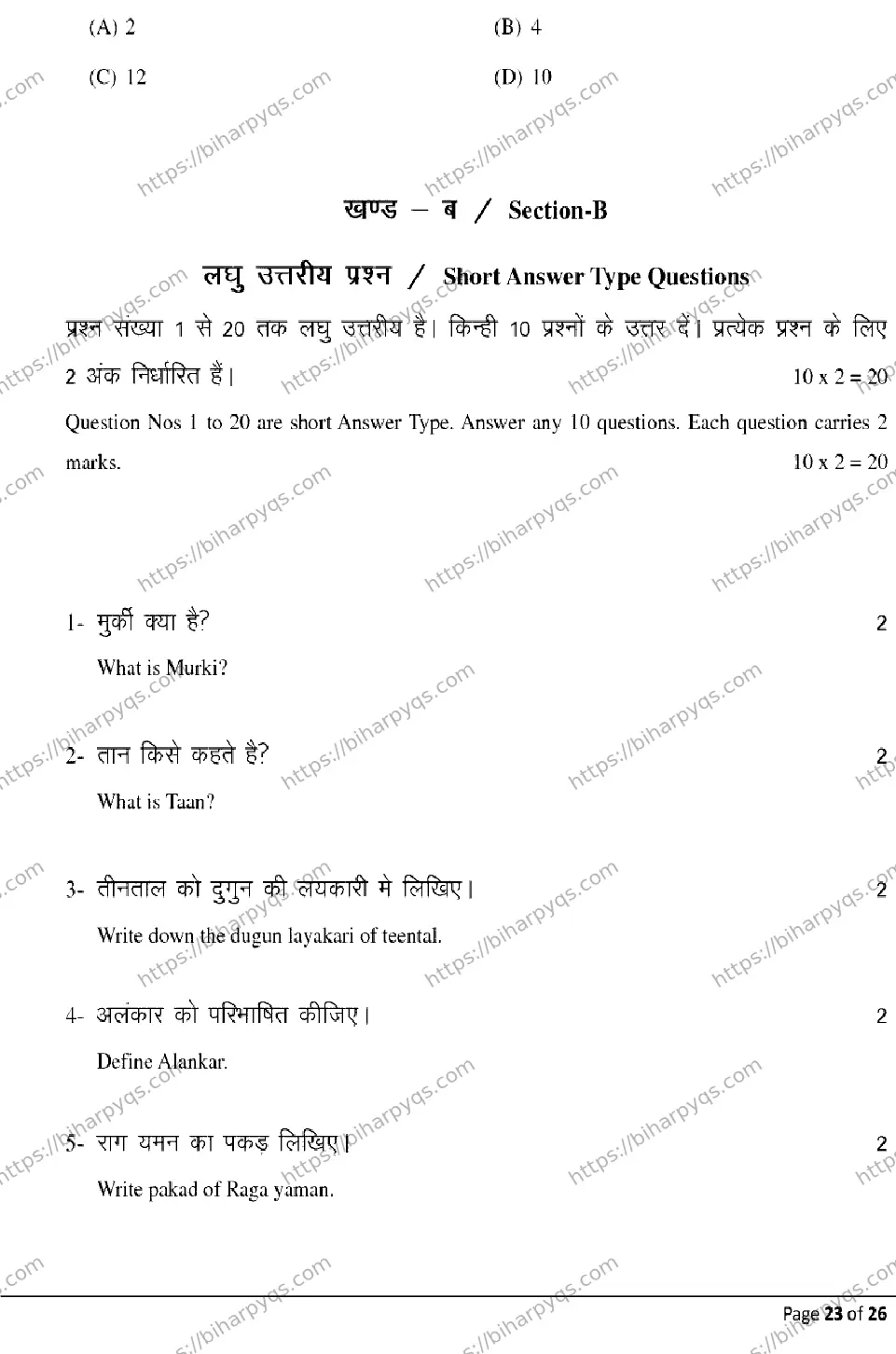 Bihar Board Class 12 2026 MUSIC Model Papers - Page 23